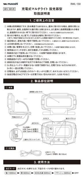 musashiムサシ RWL-130